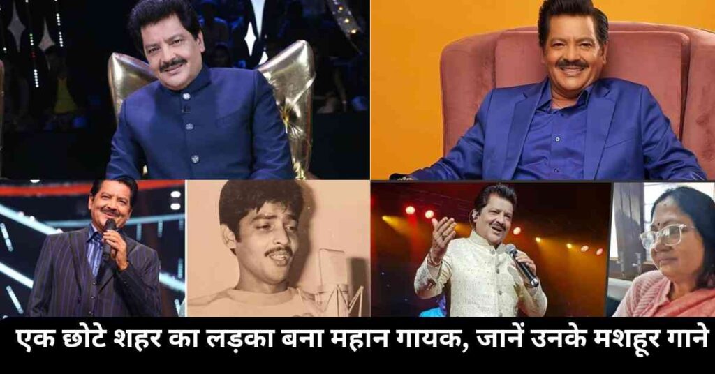 एक छोटे शहर का लड़का बना महान गायक जानें उनके मशहूर गाने