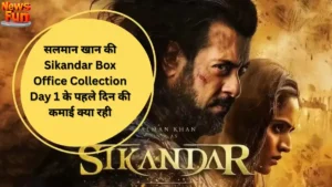 सलमान खान की Sikandar Box Office Collection Day 1 के पहले दिन की कमाई क्या रही