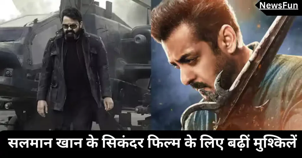 सलमान खान के सिकंदर फिल्म के लिए बढ़ीं मुश्किलें