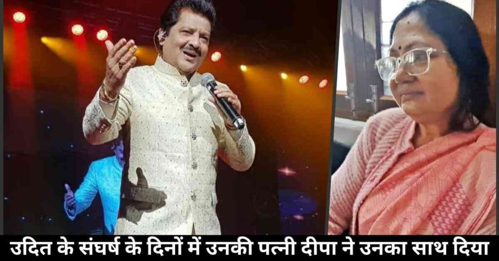 Udit Narayan: बिहार के छोटे से गांव से सुरों के बादशाह बनने तक: उदित नारायण के संघर्ष की प्रेरणादायक कहानी 3 Addaheading 1