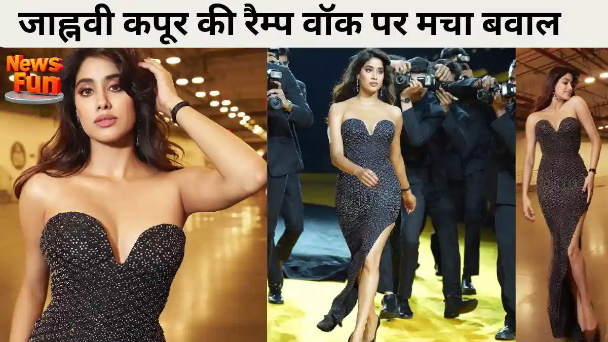 Janvi Kapoor की रैम्प वॉक पर मचा बवाल