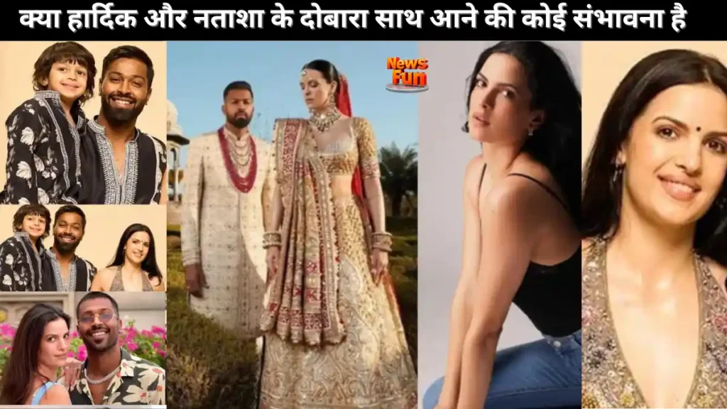 हार्दिक पांड्या की एक्स वाइफ नताशा, फिर से प्यार में पड़ने को तैयार तलाक के बाद पहली बार दुनिया से कही दिल की बात 2 क्या हार्दिक और नताशा के दोबारा साथ आने की कोई संभावना है