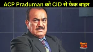 ACP Praduman को CID से फेक बाहर