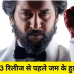 HIT 3 रिलीज से पहले जम के हुई पार्टी !