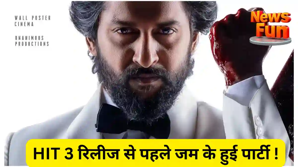 HIT 3 रिलीज से पहले जम के हुई पार्टी !