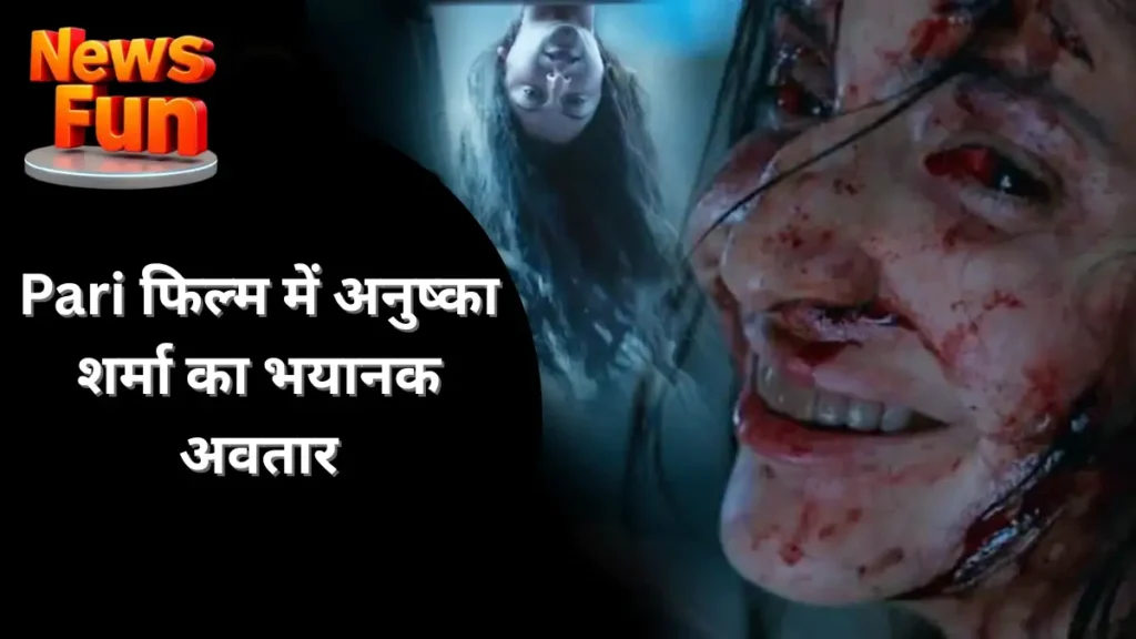 Bollywood Horror Movies को अकेले देखने की हिम्मत है तो ही देखें ये 8 सुपरहिट डरावनी फिल्में 8 Pari फिल्म में अनुष्का शर्मा का भयानक अवतार