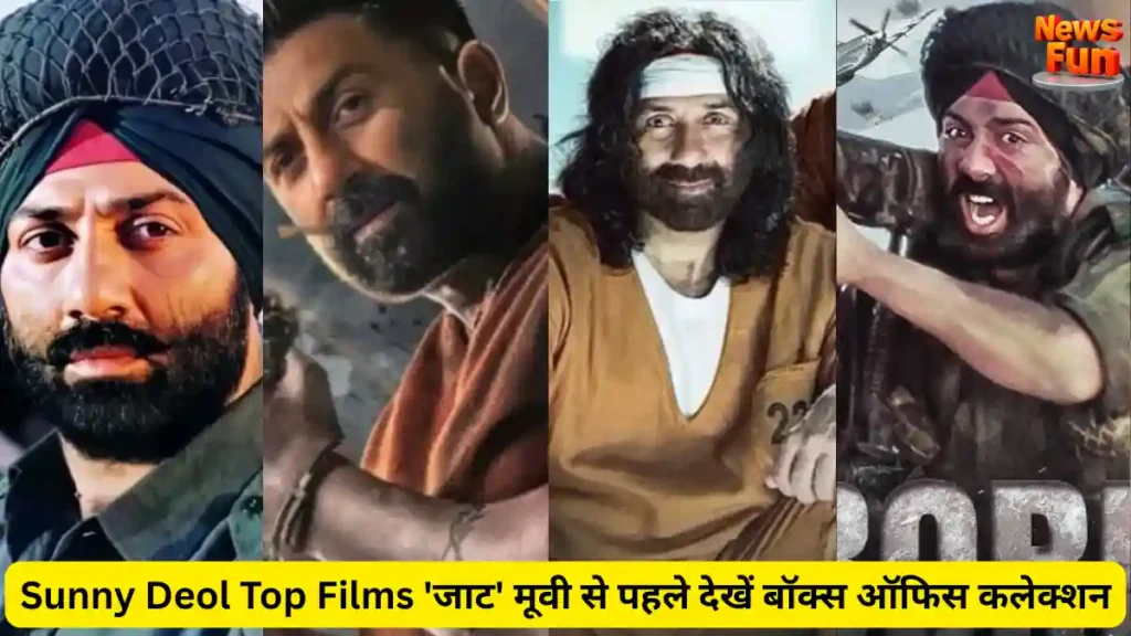 Sunny Deol Top Films, 'गदर 2' ही नहीं, सनी देओल की इन फिल्मों ने भी मचाया बवाल, 'जाट' मूवी से पहले देखें बॉक्स ऑफिस कलेक्शन 6 Sunny Deol Top Films जाट मूवी से पहले देखें बॉक्स ऑफिस कलेक्शन