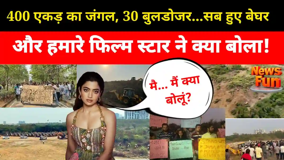 Rasmika Mandana ने Telangana के Kancha Gachibowli Forest कटाई पर ये क्या बोल दिया?