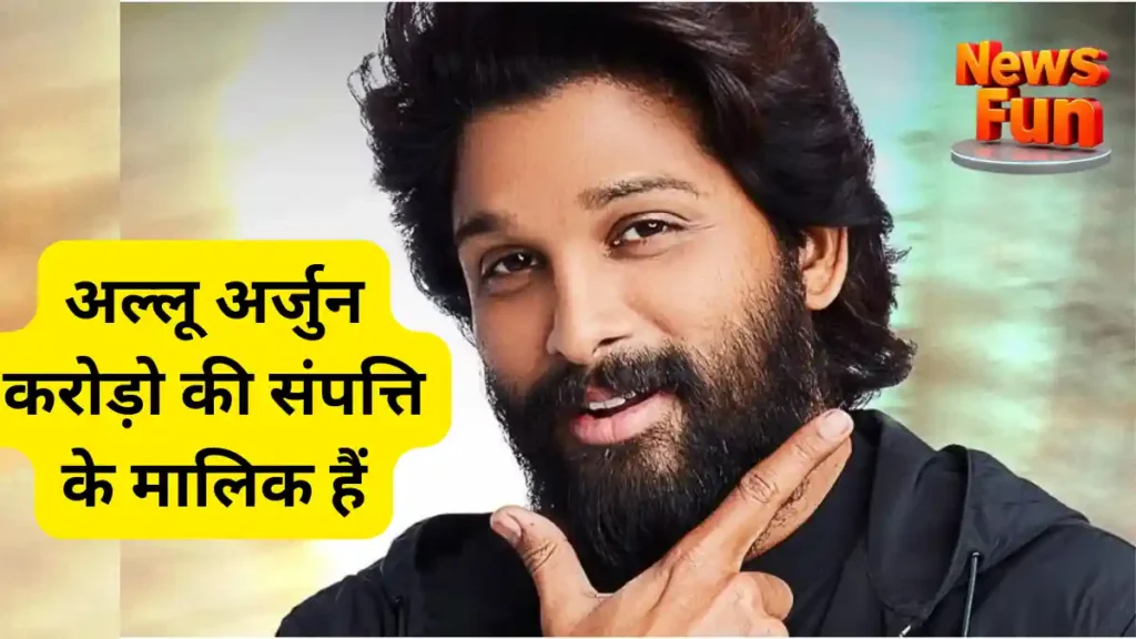 अल्लू अर्जुन का जन्मदिन, 100 करोड़ का बंगला, प्राइवेट जेट और शानदार लाइफस्टाइल 7 अल्लू अर्जुन करोड़ो की संपत्ति के मालिक हैं