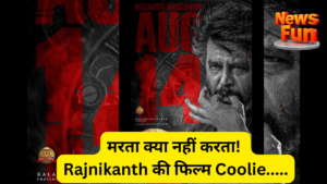 मरता क्या नहीं करता! Rajnikanth की फिल्म Coolie 100 दिन में होने वाली है रिलीज